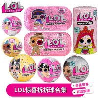 L.O.L. Surprise! LOL惊喜娃娃盲盒正版5代网红美发闪亮超大 宠物拆拆球蛋玩具女孩