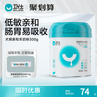 NOURSE 卫仕 狗羊奶粉宠物专用幼犬怀孕A2狗营养品含乳铁蛋白泰迪金毛卫士