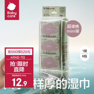 babycare bc babycare婴儿湿巾 新生儿手口湿纸巾宝宝 屁屁加厚紫盖湿巾  6抽 6包