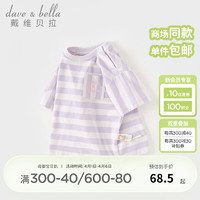 戴维贝拉（DAVE＆BELLA）儿童t恤纯棉男童半袖上衣女童打底衫2024夏装短袖小童衣服 暮山紫 120cm（身高110-120cm）