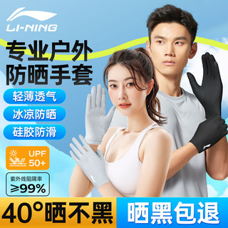 LI-NING 李宁 防晒手套冰丝骑行开车防紫外线男女夏季薄款防滑触屏户外钓鱼手套