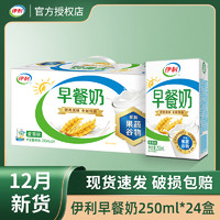 yili 伊利 早餐奶核桃味麦香味250ml*24盒学生成人营养早餐奶