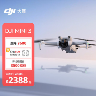 DJI 大疆 Mini 3 优选迷你航拍机 智能高清拍摄无人机 小型遥控飞机 兼容带屏遥控器 + 128G内存卡