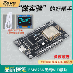ESP8266串口WIFI模块 NodeMCU Lua V3物联网开发板 CH340 CP2102