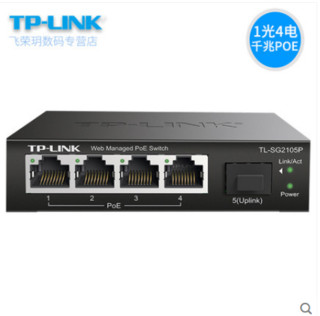 TP-LINK 普联 5口全千兆web网管交换机TL-SG2105光口上联企业交换机交换器VLAN端口聚合镜像QOS防私接POE供电