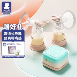 小白熊 吸奶器 电动吸奶器双边吸乳器母乳集奶器挤奶器