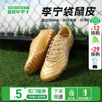 LI-NING 李宁 锦次顶䨻beng缓震碳板袋鼠皮 -TF碎钉-YSTT0214 41 （255MM）