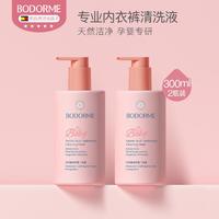 bodcrme 贝德美 婴儿洗衣液儿童内衣裤清洗剂宝宝专用内裤抑菌去渍