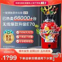 百亿补贴：BECBAS 贝克巴斯 E70家用1HP厨房食物垃圾处理器水槽粉碎机无线开关新升级