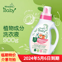 FaFa 恩爱思 日本原装进口 婴幼儿洗衣液 植物皂液易漂洗强力去污去渍 洗衣液900g