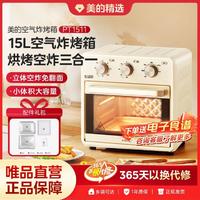 Midea 美的 15L电烤箱家用多功能烤箱可视空气炸锅空气炸烤箱PT1511
