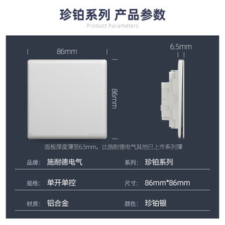 施耐德开关插座面板 珍铂金属银色家用86型一开五孔铝合金墙壁插座 单联单控