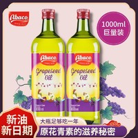 BERTOLLI 佰多力 葡萄籽油1L西班牙原装进口食用植物油葡萄油孕妇炒菜凉拌