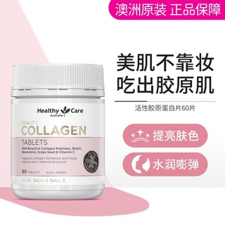 HealthyCare 澳世康 澳洲活性胶原蛋白片60片 淡斑淡化细纹抵御初老美发护甲