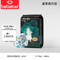 BebeTour 爱丽丝升级款梦境乐享装系列纸尿裤尿裤试用装 M1包 5片