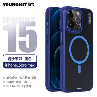 YOUNGKIT 猿气 适用于苹果手机壳肤感全包防摔微磨砂质感iphone15pro磁吸手机保护套 亲肤细腻手感- iPhone 15