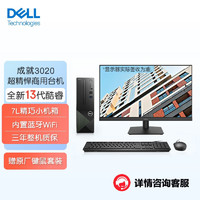 DELL 戴尔 成就3020 台式电脑（i7-13700 16G 1T SSD）23.8英寸 定制