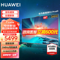 HUAWEI 华为 智慧屏S3 Pro   65英寸 240hz智能电视