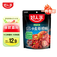 TEWAY FOOD 好人家 小龙虾调料220g 十三种香料味