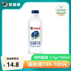 香满楼 牧场鲜牛奶 946ml