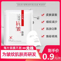 益若翼 六胜肽补水保湿女男士面嫩白膜皱纹抬头法令专用纹抗皱去紧致提拉