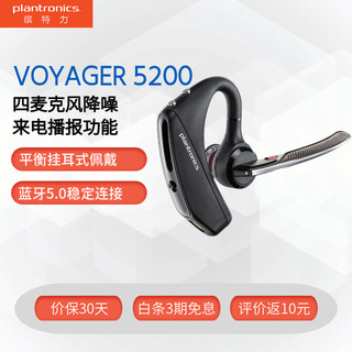 Plantronics 缤特力 Poly 博诣 VOYAGER 5200 入耳式挂耳式降噪蓝牙耳机 黑色