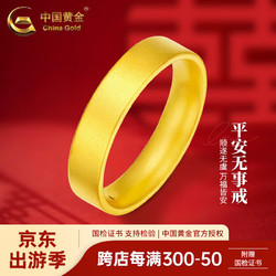 China Gold 中国黄金 黄金戒指足金古法男女款黄金素圈宽面指环足金戒指1.5g