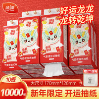 Lam Pure 蓝漂 龙年新年 悬挂式抽纸 卫生纸面巾纸 11000张*10提送2个挂钩