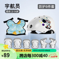 小状元 儿童轮滑头盔护具全套装备 宇航员 大小可调（适合2-14岁）