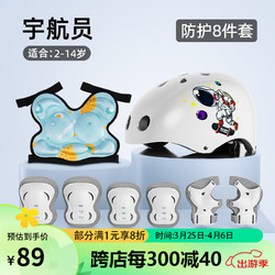 小状元 儿童轮滑头盔护具全套装备 宇航员 大小可调（适合2-14岁）