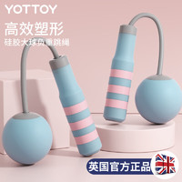 YOTTOY 无绳跳绳负重球健身运动负重款塑身专业无绳加粗大球跳绳-经典蓝