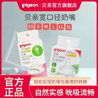 Pigeon 贝亲 奶嘴二代正品奶嘴宝宝通用柔软耐咬 LL双只装