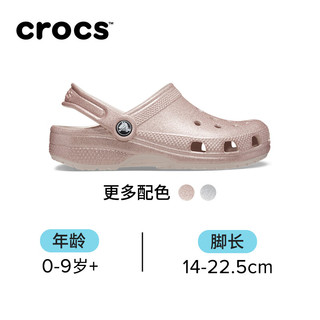 crocs卡骆驰经典闪亮洞洞鞋男童女童包头拖鞋|206992 石英粉-6WV 26(155mm)