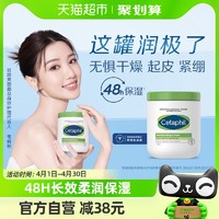 88VIP：Cetaphil 丝塔芙 大白罐保湿面霜550g 不含烟酰胺