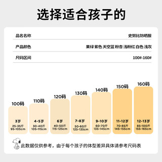 SNOOPY史努比童装儿童防晒衣夏季薄款男女童空调服凉感中大童外出衣服9 生气史努比浅粉红 150cm