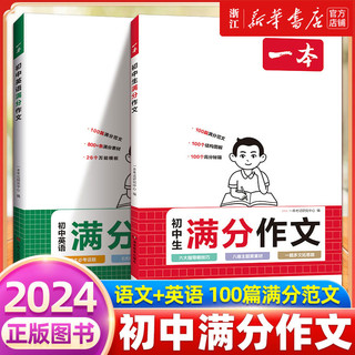 《2024年新版一本初中生满分作文》