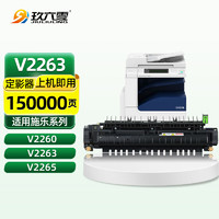 玖六零 适用富士施乐V2263复印机五代定影组件加热组件C2260 C2263 C2265定影器鼓组件热凝器加热器定影组件