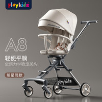 playkids 普洛可 婴儿推车遛娃遛神器溜娃童车可坐可躺双向推行A8 A8明星同款