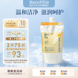 mama&kids 滋润保湿婴儿泡沫洁肤液 460ml 替换装