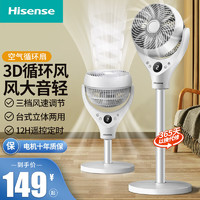 Hisense 海信 空气循环扇电风扇落地扇 遥控款 FXY-AN2002