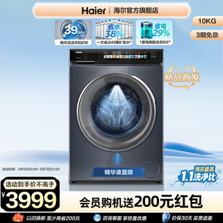 Haier 海尔 [海尔云溪]家用全自动超薄直驱精华洗10kg大容量滚筒洗衣机176Pro