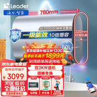 Haier 海尔 leader系列新品电热水器双胆扁桶3000W速热60升家用小尺寸 镁棒免更换 智能省电