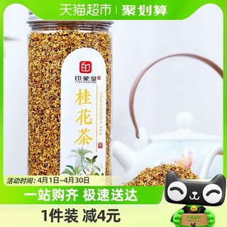 88VIP：印象堂 茶叶金桂品种桂花茶广西特产花草茶干桂花新鲜无硫45g罐装