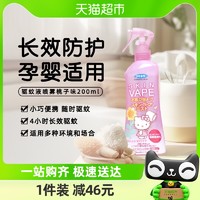 88VIP：VAPE 未来 包邮日本进口vape未来驱蚊液母婴户外止痒驱蚊喷雾蜜桃味200ml