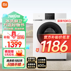 Xiaomi 小米 MI）米家10kg全自动滚筒洗衣机用大容量变频低噪节能高温除菌除螨筒自洁 10公斤直驱滚筒洗衣机