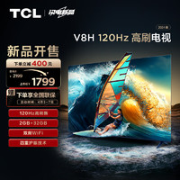 TCL 电视 55V8H 55英寸 120Hz MEMC 2+32GB大内存 护眼 4K超高清 客厅家用液晶智能平板电视机 小电视
