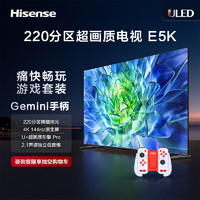 Hisense 海信 电视75E5K+运动加加Gemini分体手柄三合一体感交互手柄套装 75英寸 液晶智能平板电视机