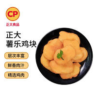 CP 正大食品 薯乐鸡块 原味 900g