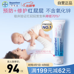 Bepanthen 贝乐欣 BAYER 拜耳 婴儿护臀膏 100g