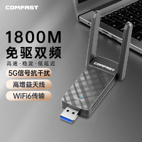 COMFAST WiFi6免驱电竞游戏无线网卡千兆5G双频1800M台式机wifi接收器笔记本电脑外置USB3.0接口COMFAST网络信号952AX